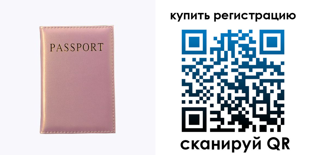 прописка штамп в Киселёвске